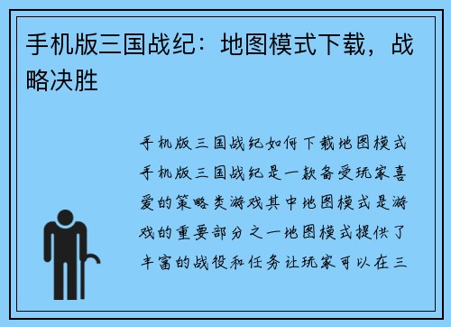 手机版三国战纪:地图模式下载,战略决胜