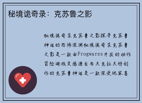 秘境诡奇录:克苏鲁之影