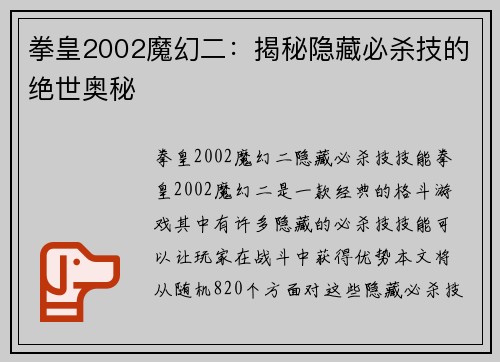 拳皇2002魔幻二:揭秘隐藏必杀技的绝世奥秘