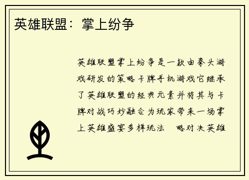 英雄联盟：掌上纷争
