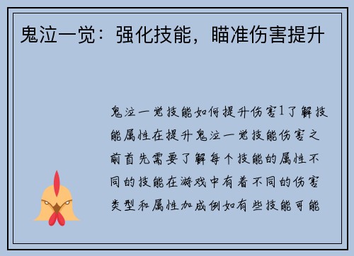 鬼泣一觉:强化技能,瞄准伤害提升