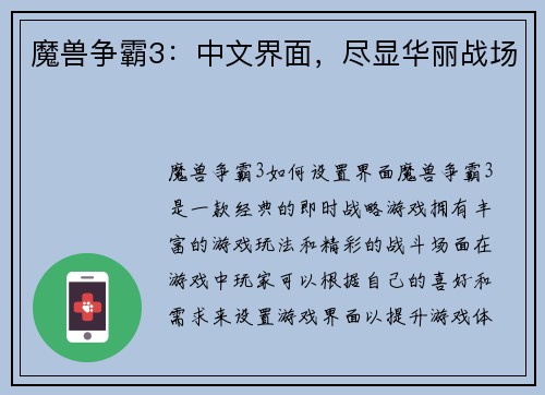 魔兽争霸3：中文界面，尽显华丽战场